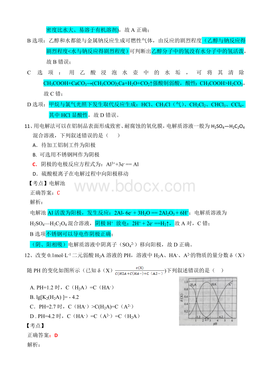 全国卷高考化学.doc_第3页