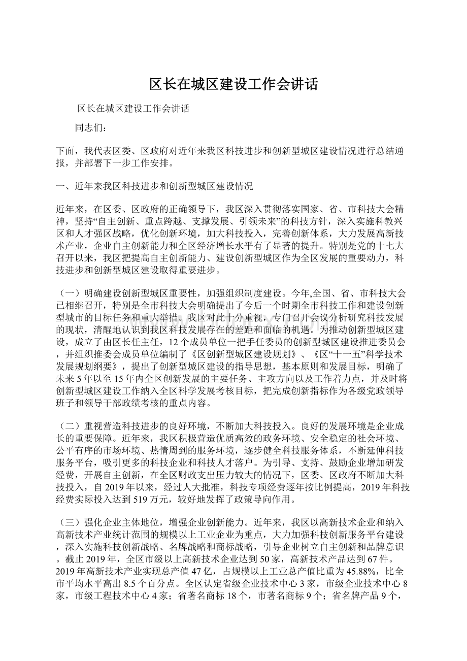 区长在城区建设工作会讲话.docx_第1页