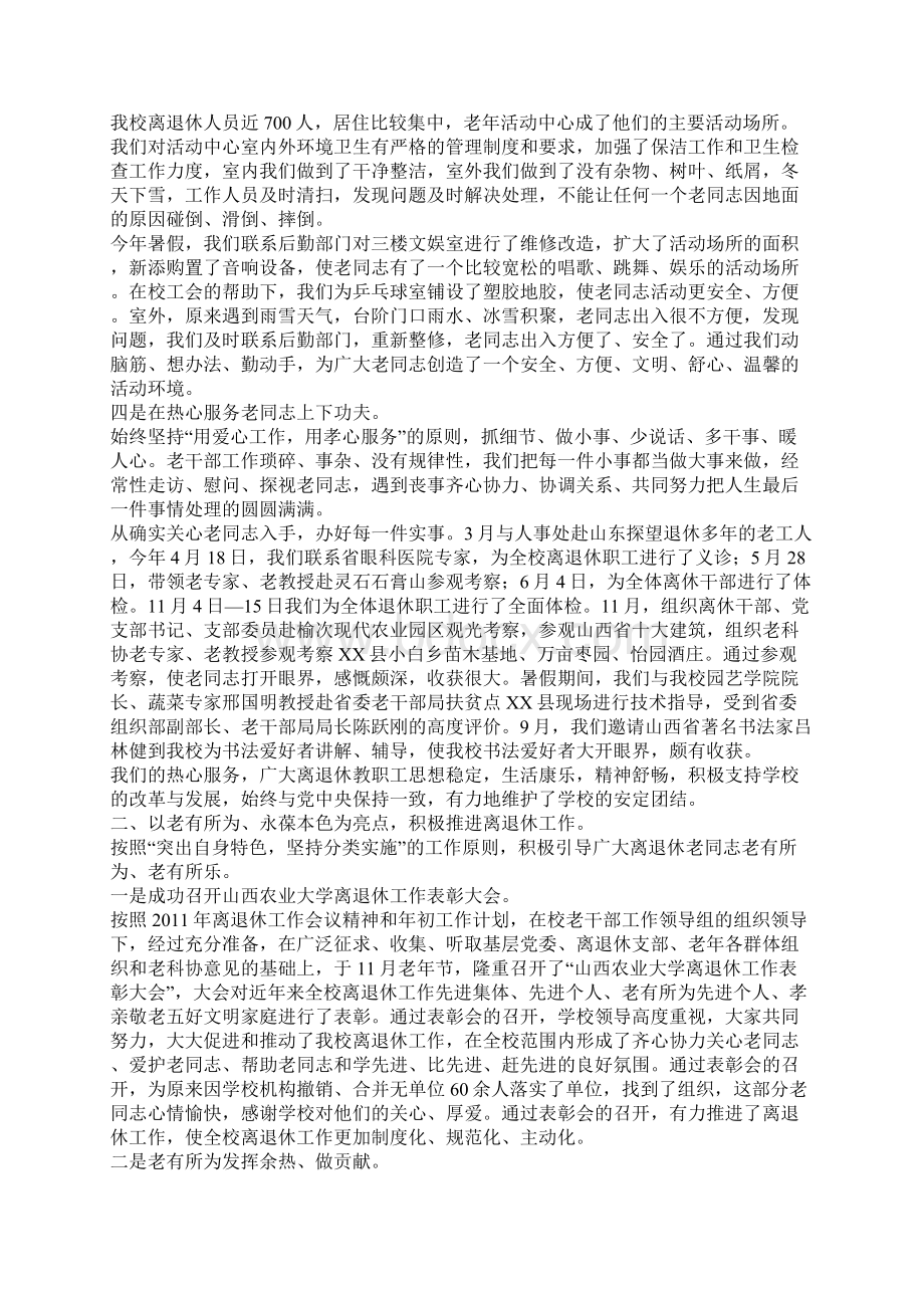 学校离退休人员工作处工作总结文档格式.docx_第2页