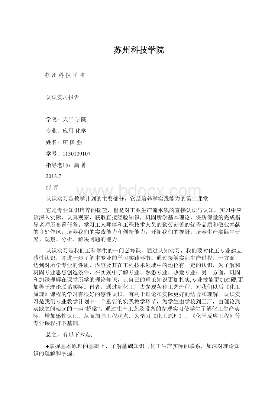 苏州科技学院Word文件下载.docx