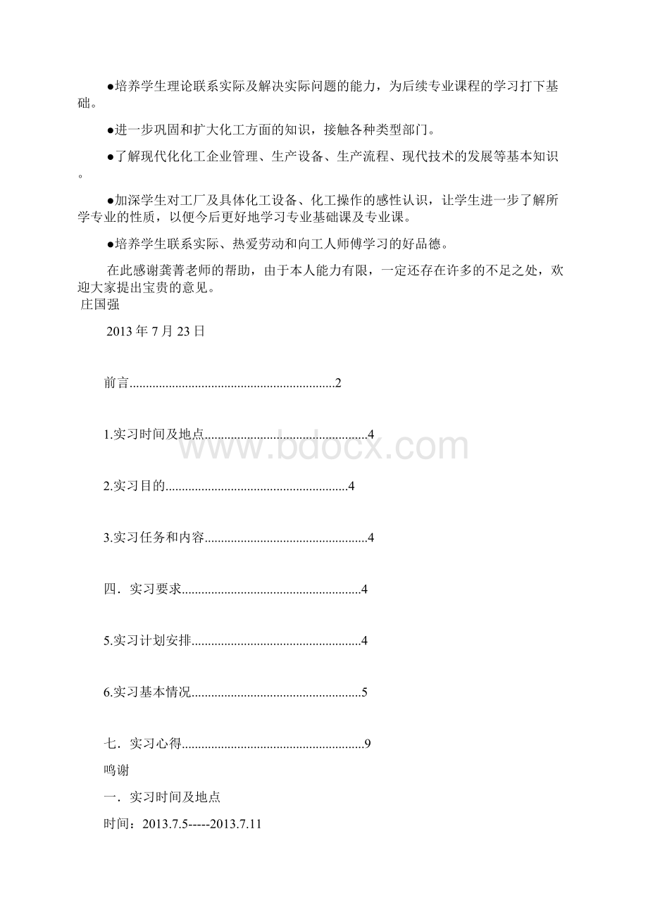 苏州科技学院Word文件下载.docx_第2页