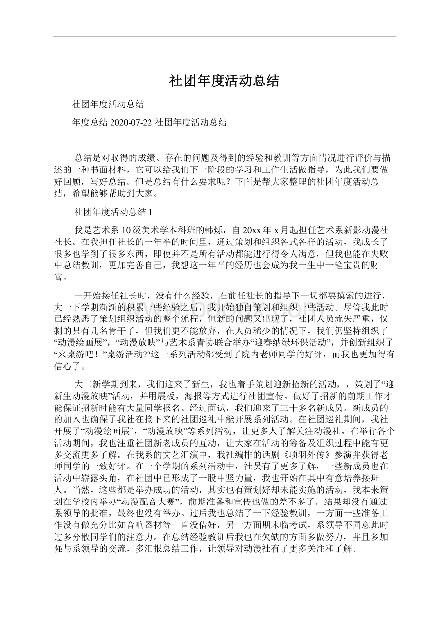 社团年度活动总结.docx_第1页