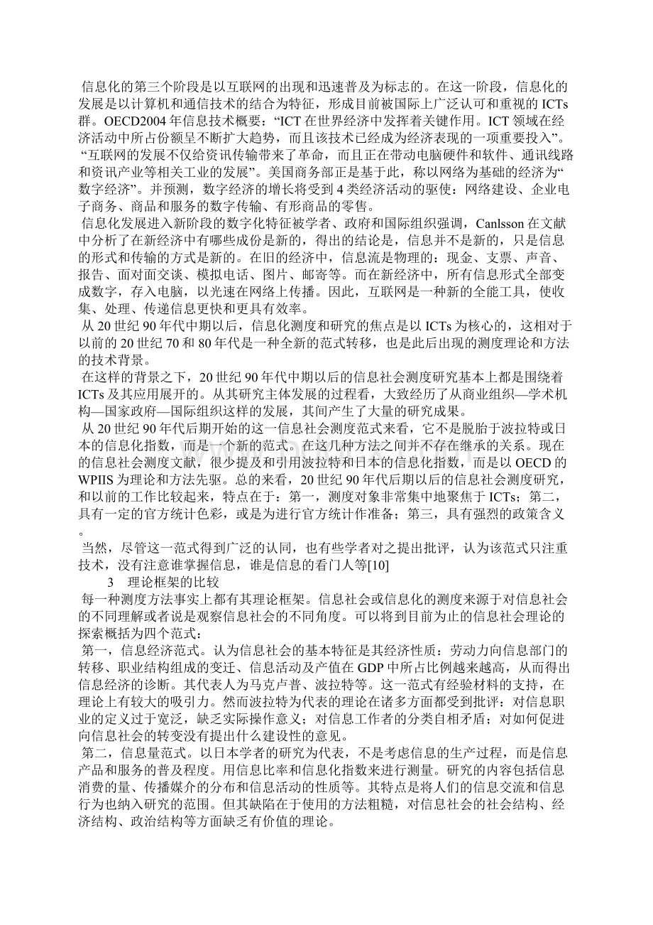 我国国家信息化指标体系和国际核心指标体系的比较研究.docx_第3页