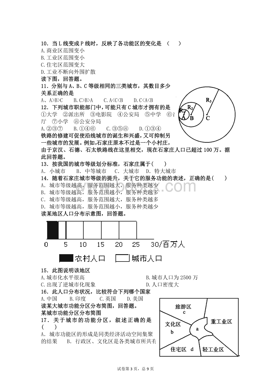 必修二一二章测试题Word格式.doc_第3页