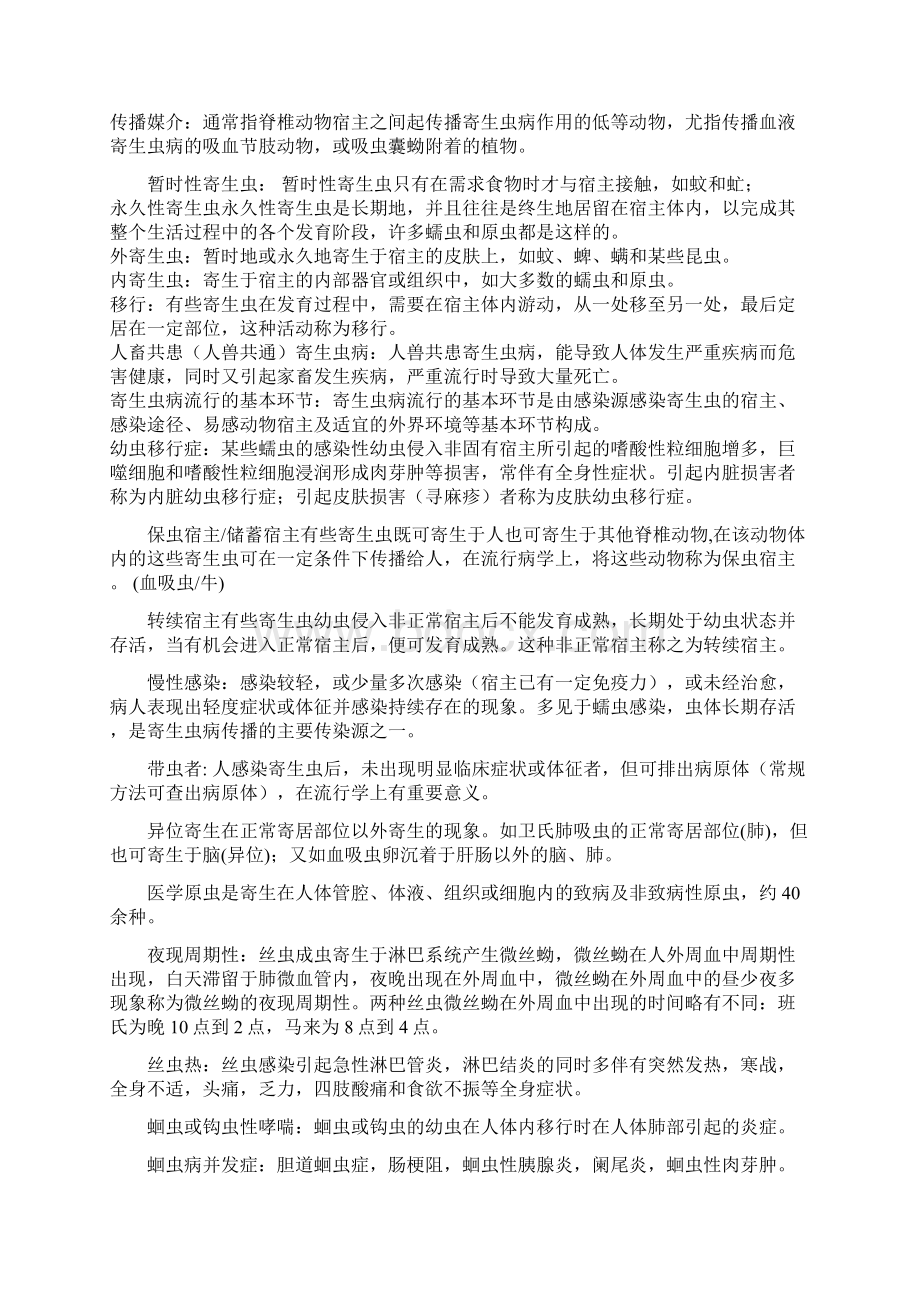 医学寄生虫重点名词解释及简答题Word格式.docx_第2页