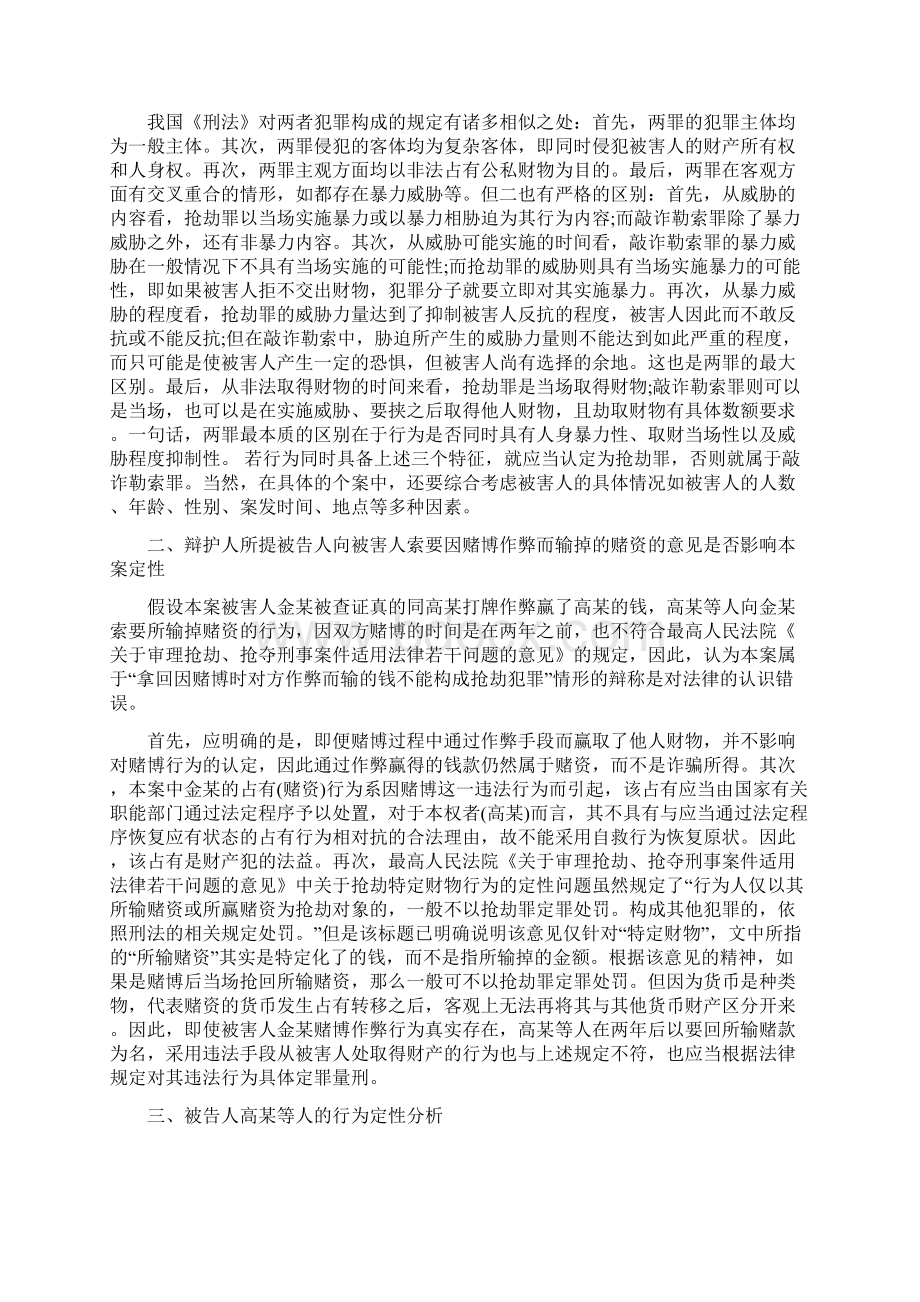 解析抢劫与敲诈勒索的区别.docx_第3页