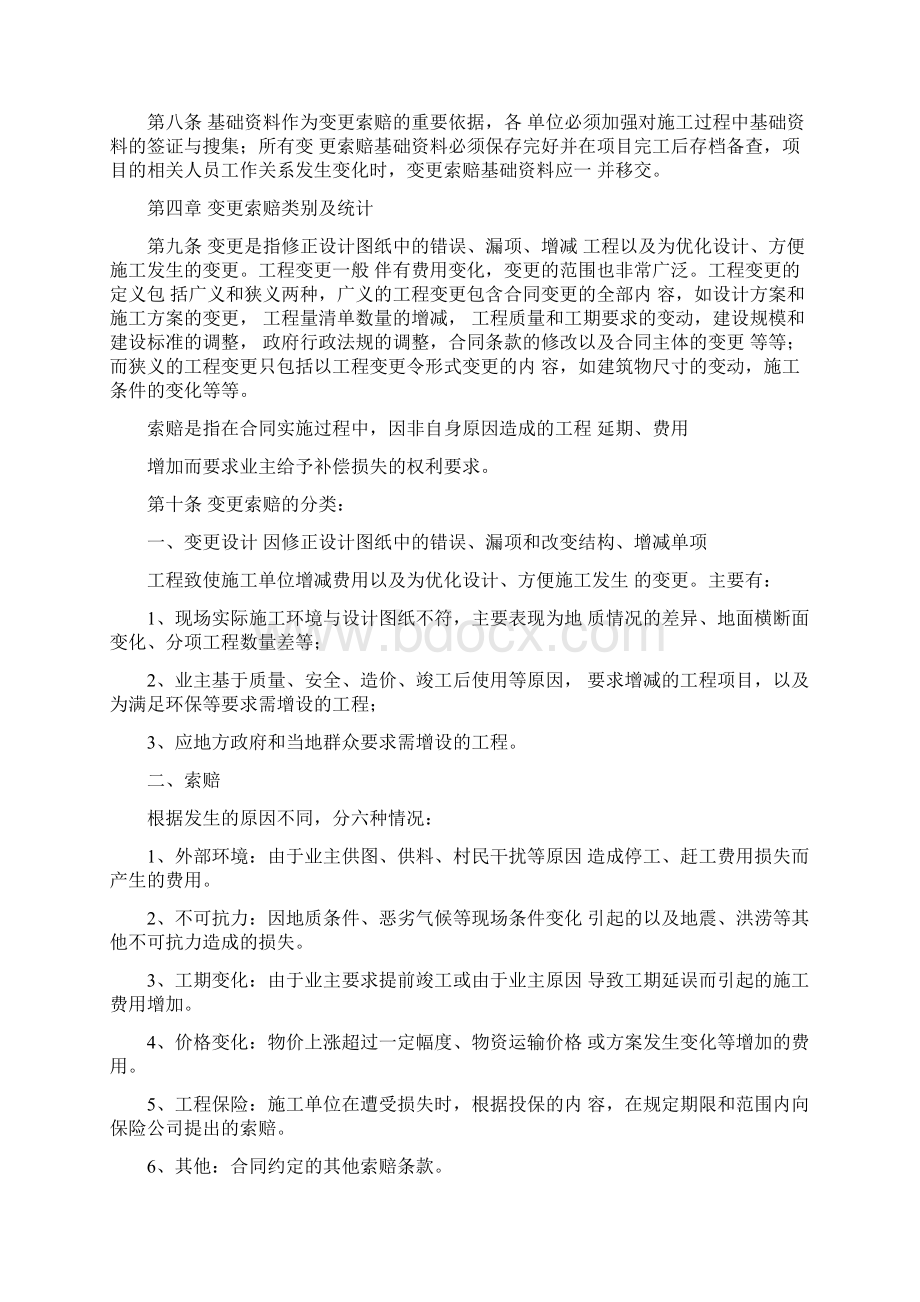 变更索赔计划书Word文档下载推荐.docx_第2页