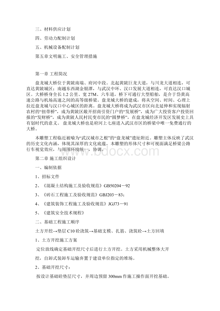 雕塑施工组织设计方案方案.docx_第2页