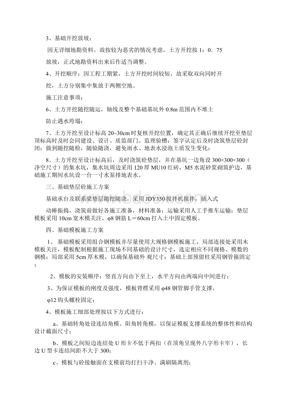 雕塑施工组织设计方案方案.docx_第3页