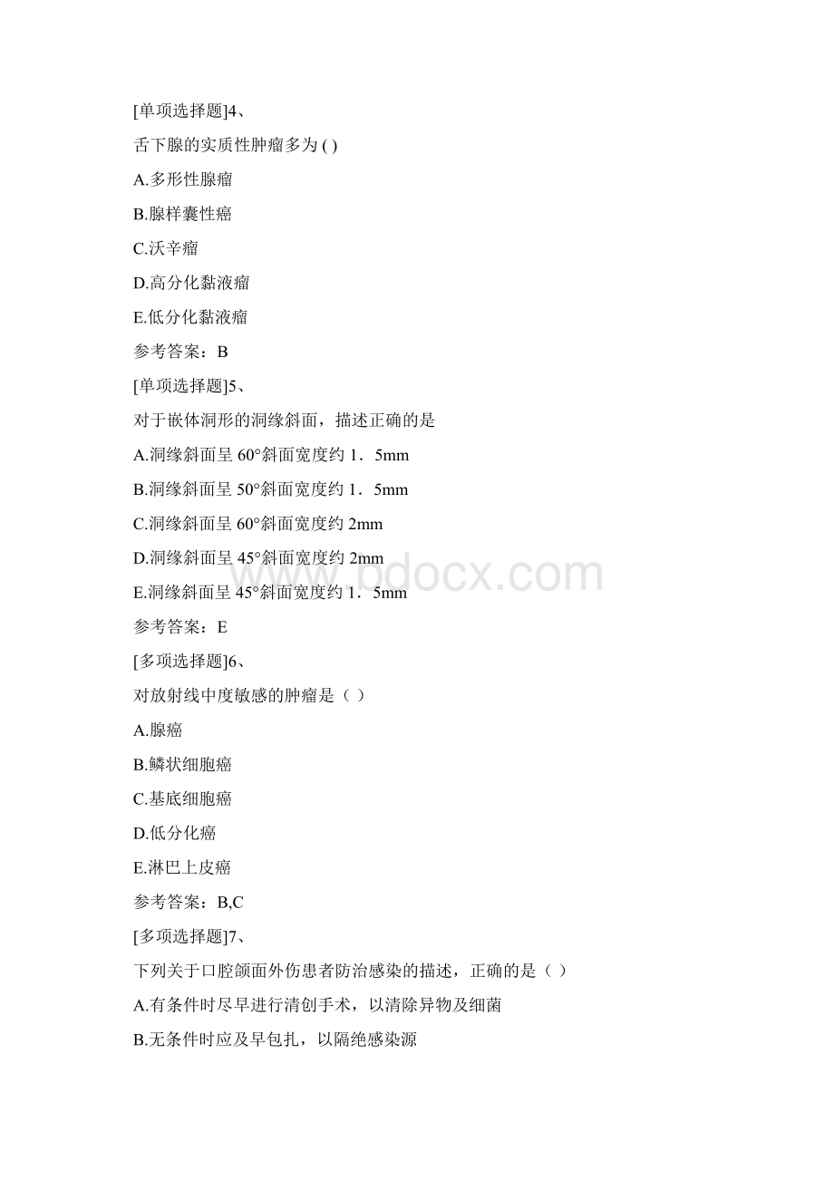 口腔颌面外科学副高历年真题精选.docx_第2页