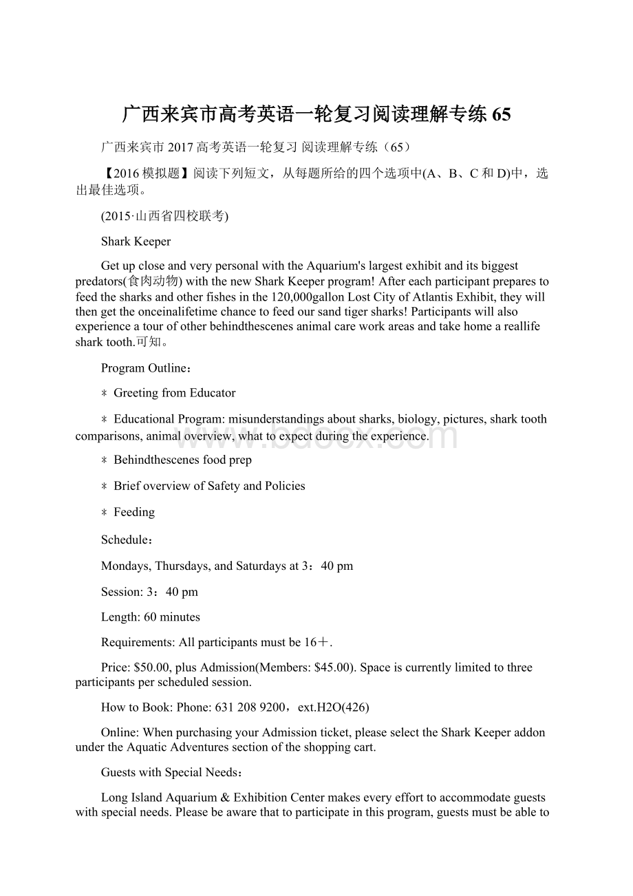 广西来宾市高考英语一轮复习阅读理解专练65Word文件下载.docx