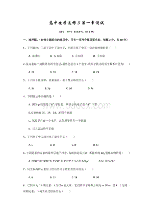 高中化学选修3第一章测试文档格式.docx