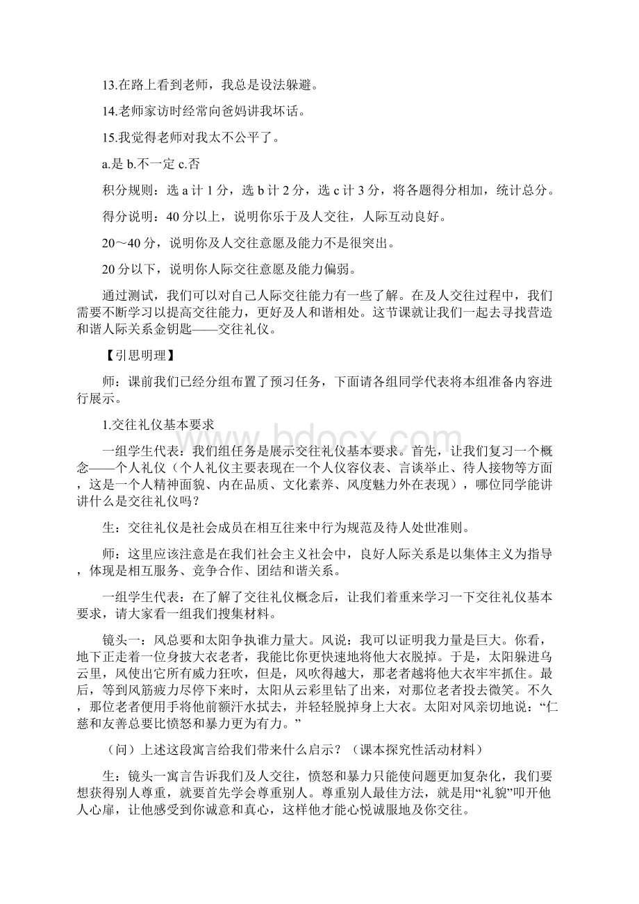 职业道德与法律第一课塑造自己的良好形象Word文件下载.docx_第3页