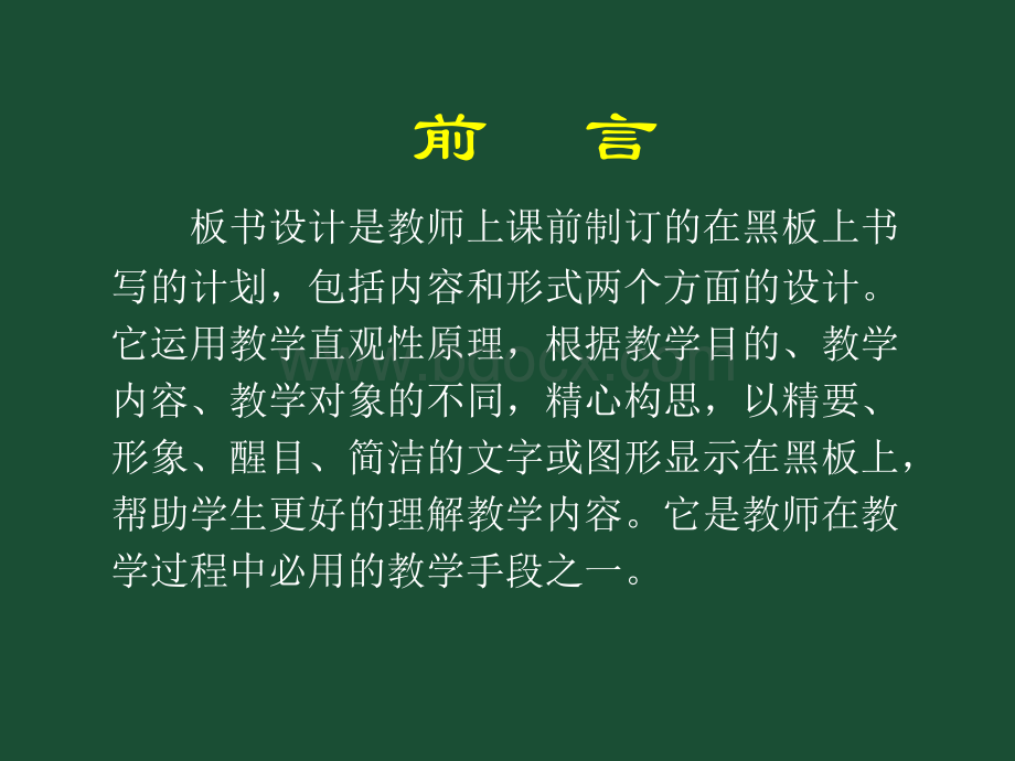 中学语文板书设计.ppt_第2页