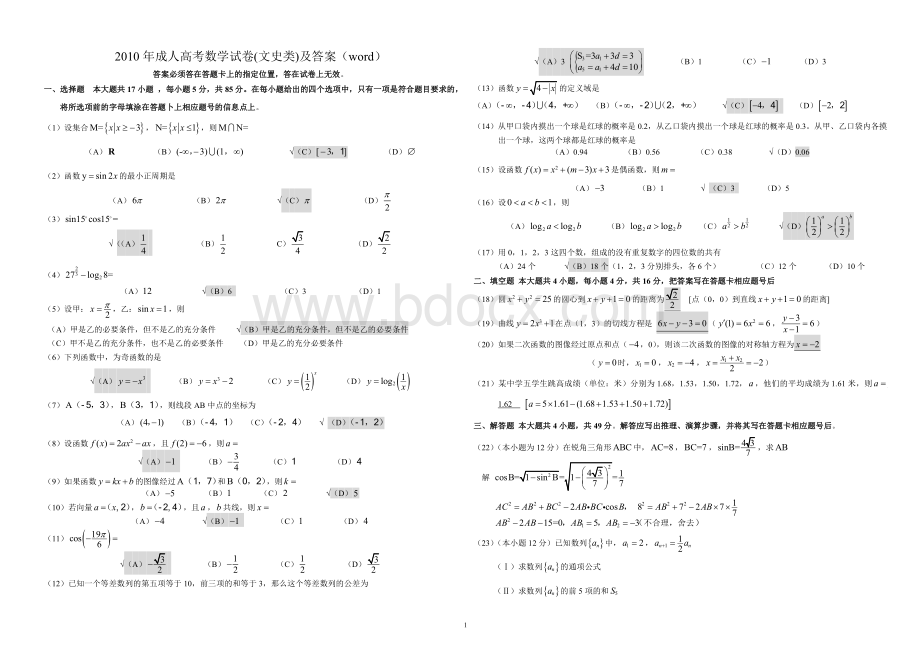 成人高考高起点《数学语文英语》三份试卷文科高起点与答案word.doc