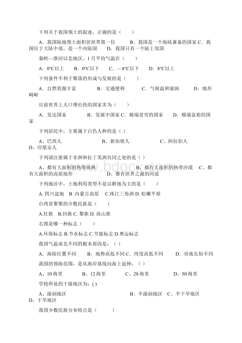 八年级地理上册期末复习题大全175.docx_第3页