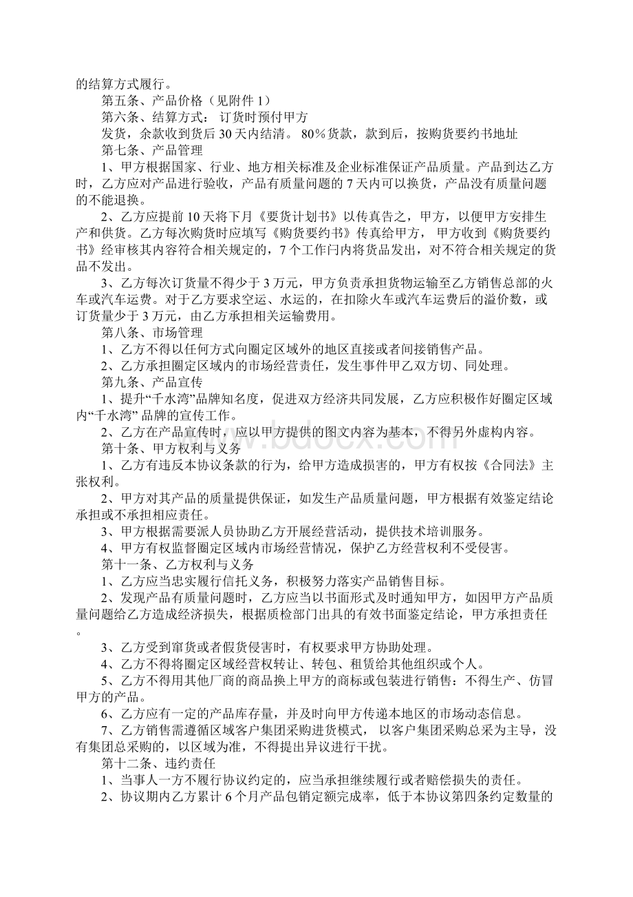 合作者委托书工作范文.docx_第2页