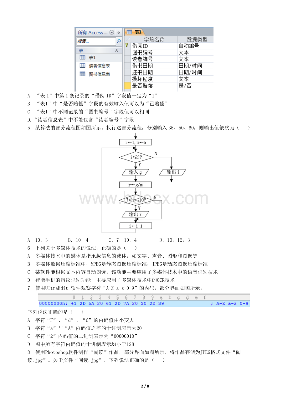 浙江省选考信息技术试题.docx_第2页