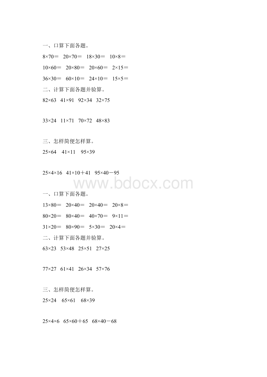 苏教版三年级数学下册两位数乘两位数练习题精选92文档格式.docx_第2页