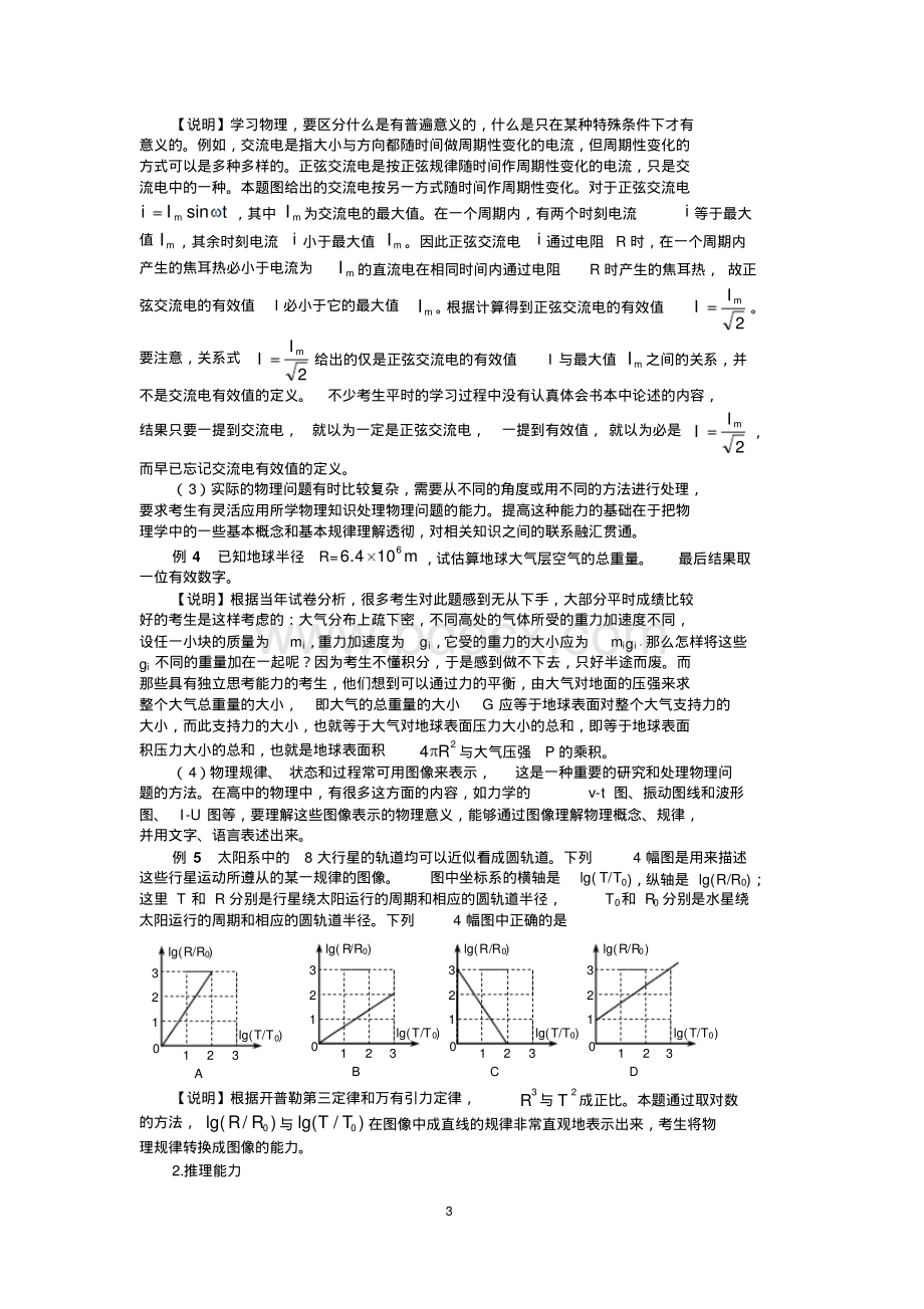 高考物理考试说明.pdf_第3页