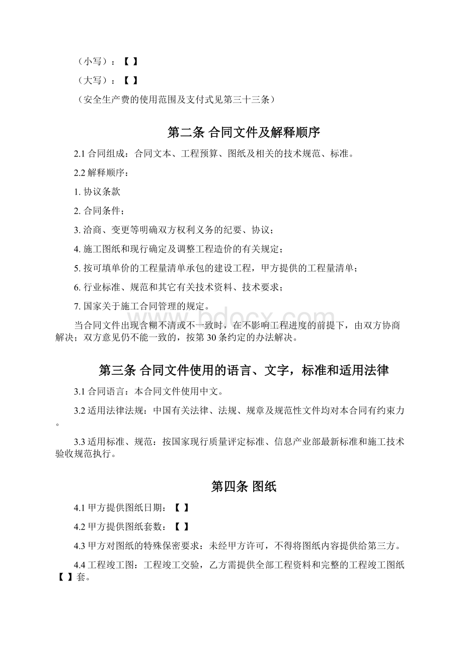 铁塔基础工程施工合同.docx_第2页