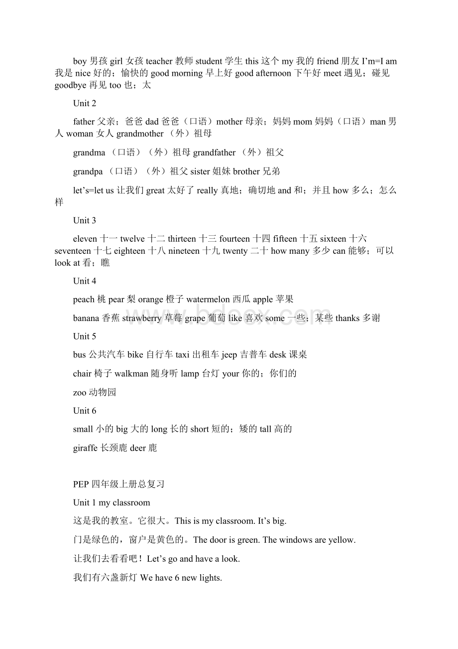 PEP小学英语三年级上册总复习资料.docx_第3页