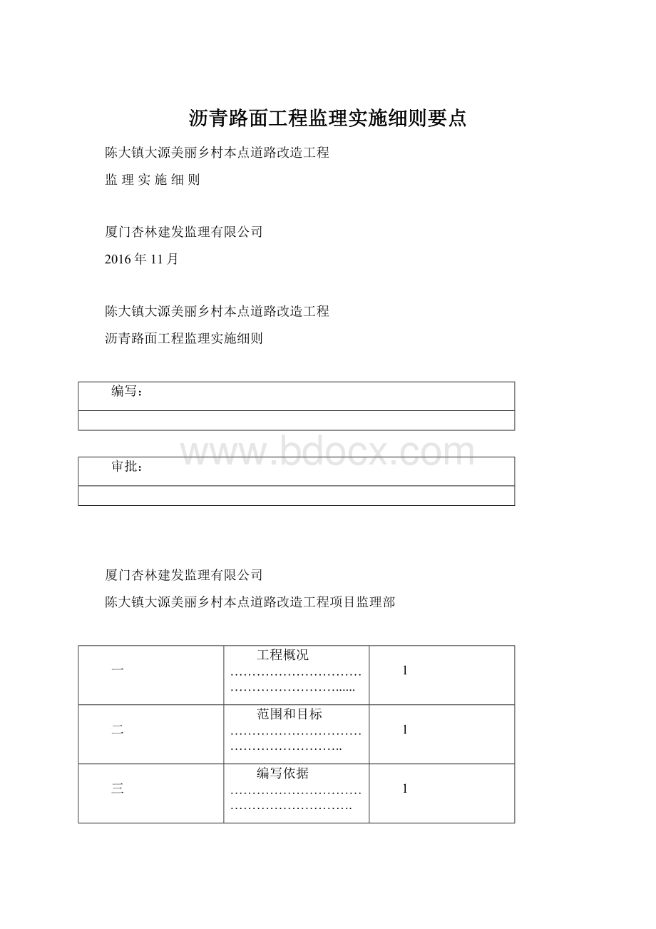 沥青路面工程监理实施细则要点.docx_第1页