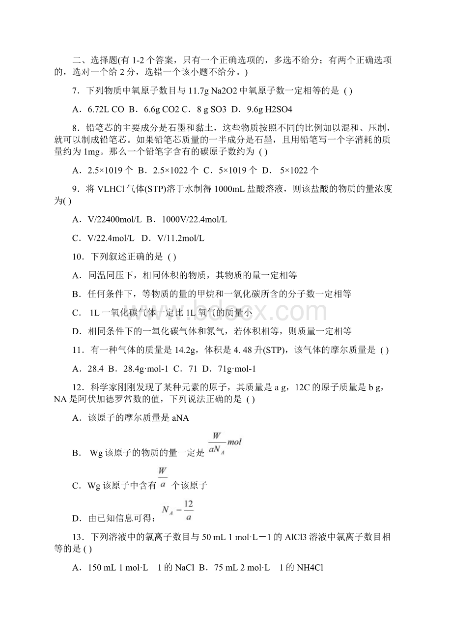 高中化学12《化学计量在实验中的应用》习题2新人教版必修1.docx_第2页