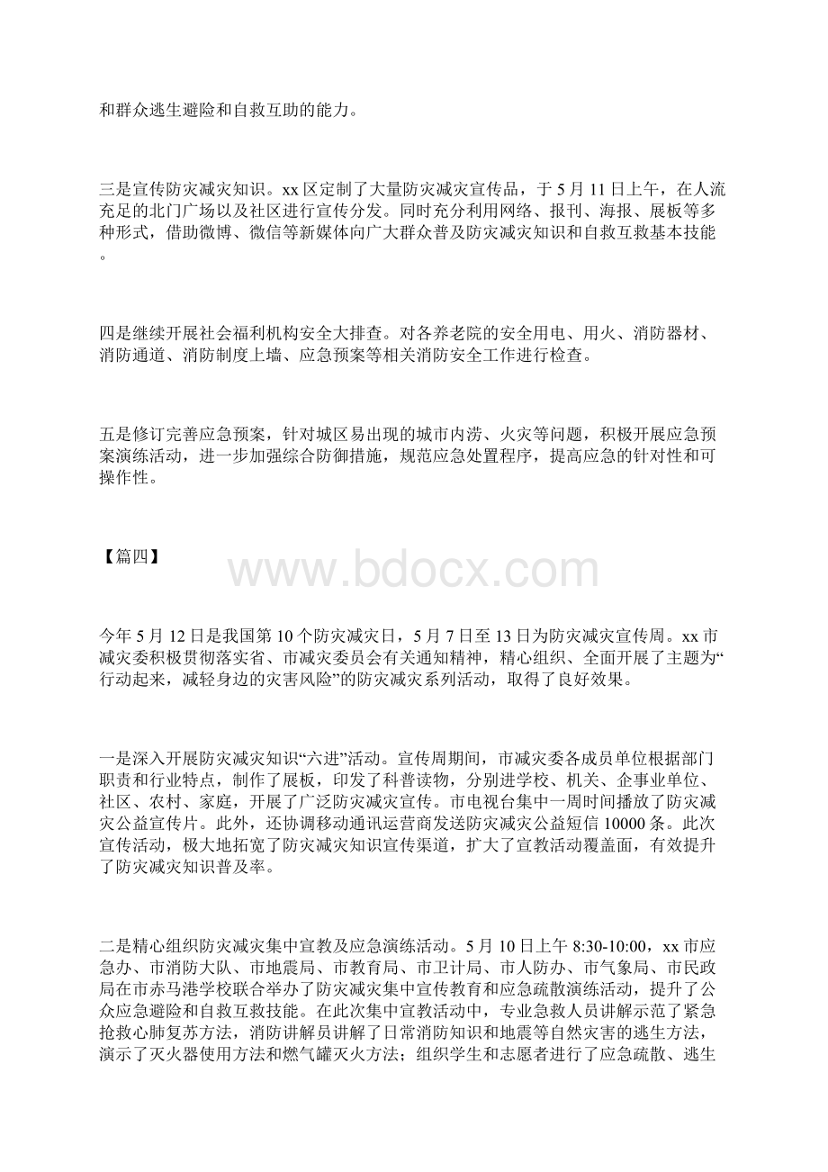 防灾减灾日活动总结汇总Word下载.docx_第3页