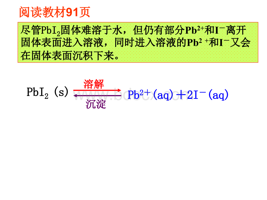 《沉淀溶解平衡》.ppt_第1页