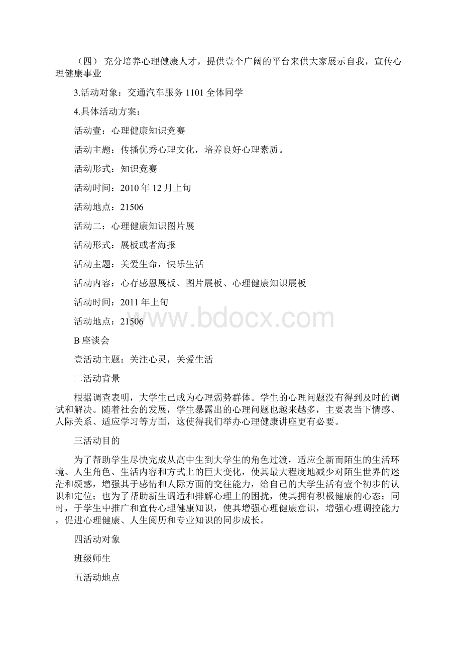 工作总结心理委员工作总结与计划Word格式文档下载.docx_第3页