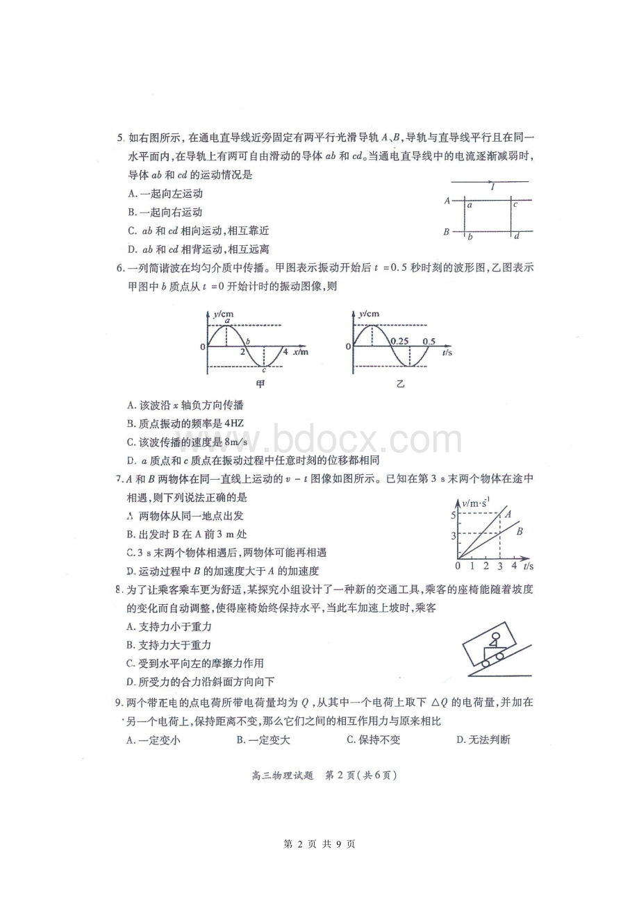 福建省厦门市2014届高三上学期教学质量检测物理试卷.doc_第2页