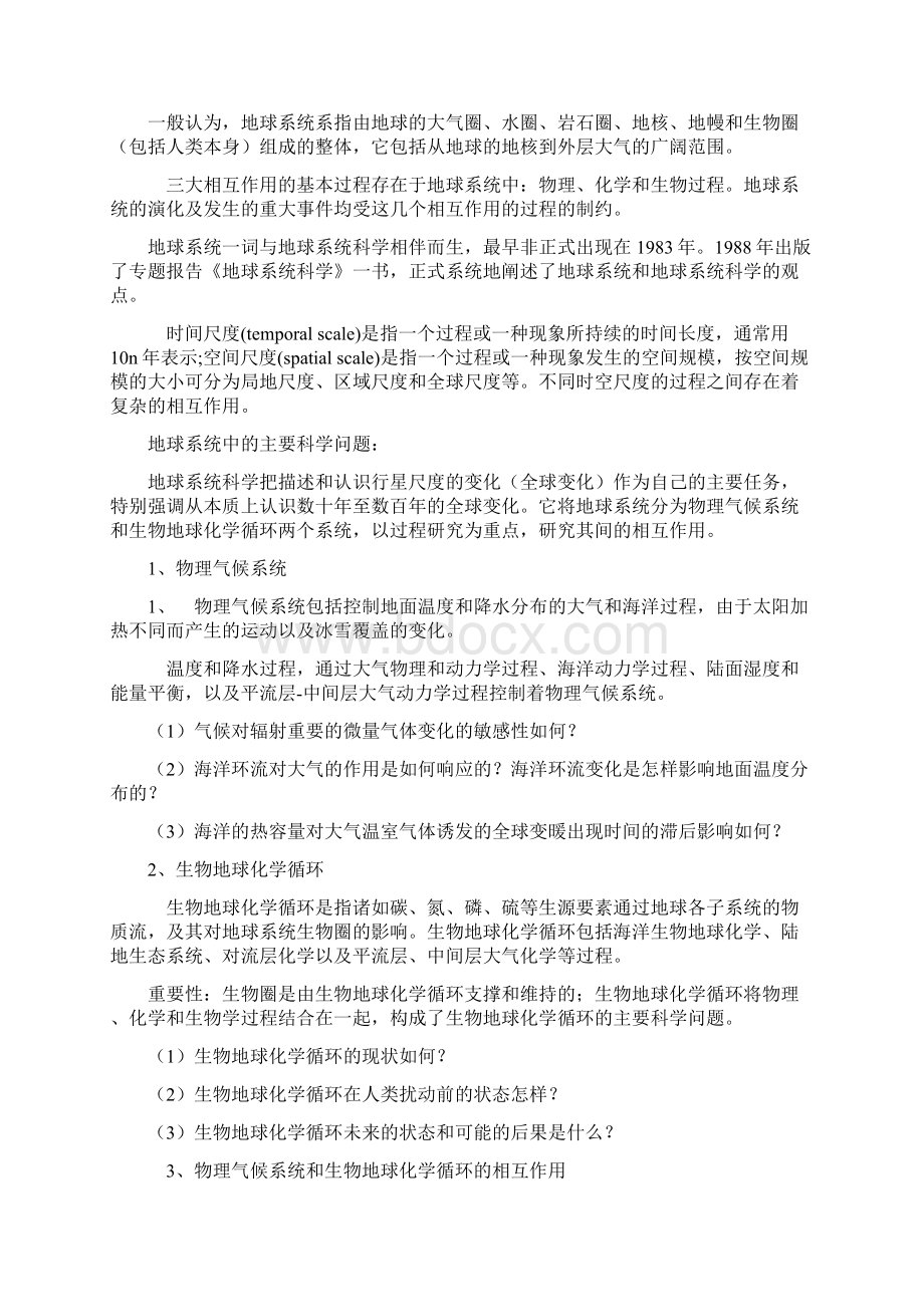 《全球变化》复习资料.docx_第2页