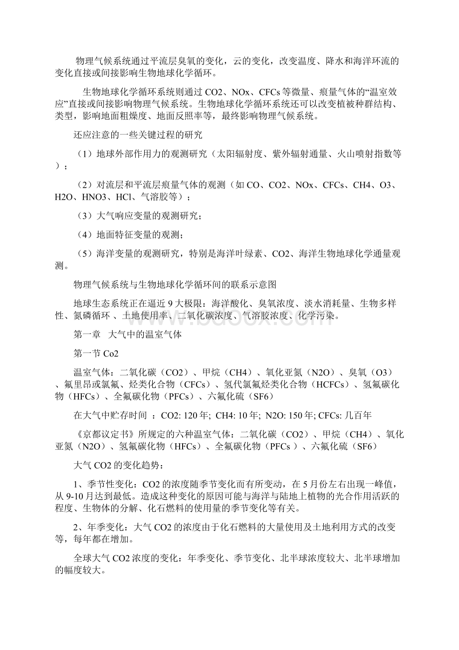 《全球变化》复习资料.docx_第3页