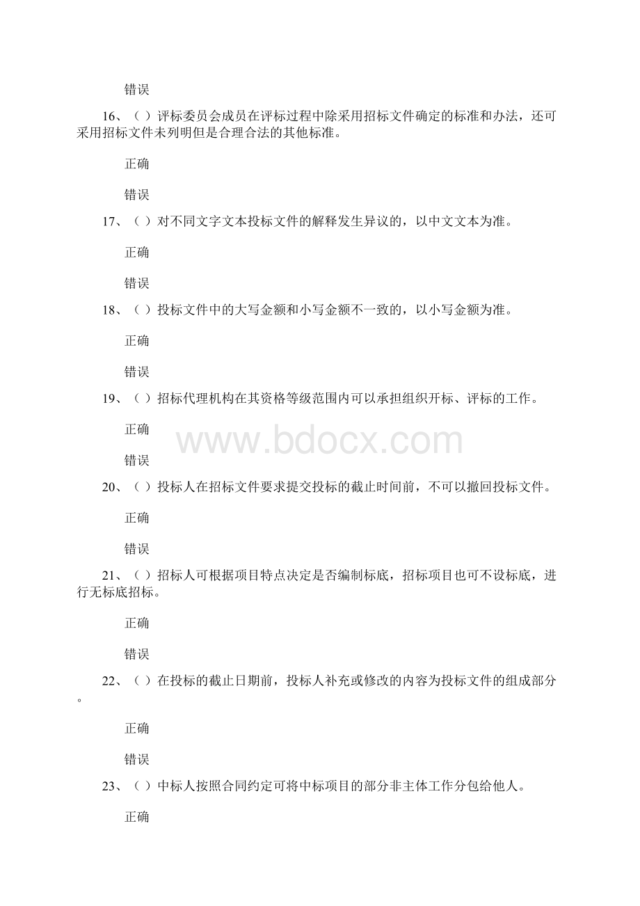 电大网上法规作业二讲解Word格式.docx_第3页