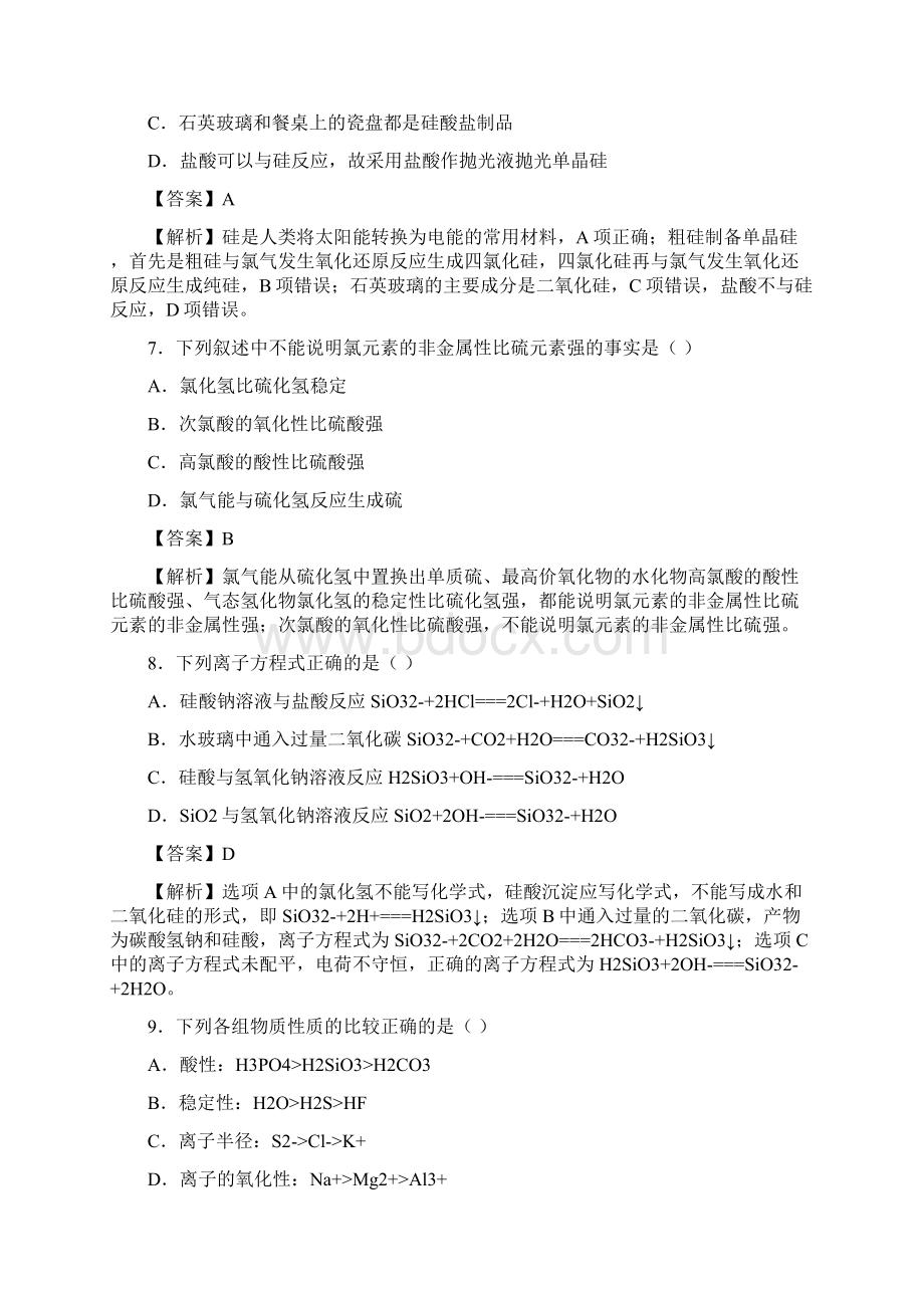 广东省广州西关外国语学校高一下学期期中考试化学试题有答案.docx_第3页