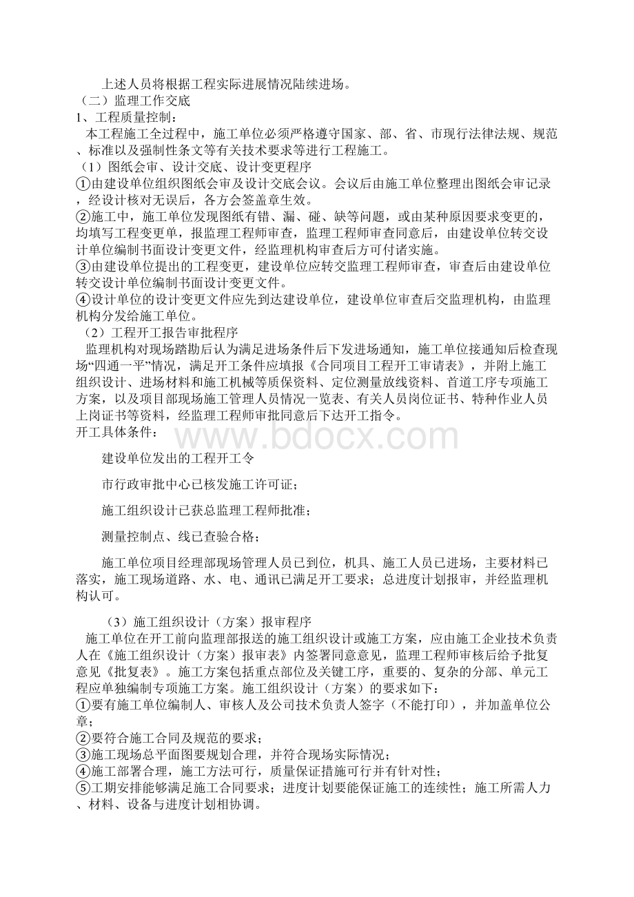 第一次监理例会通用文档格式.docx_第2页