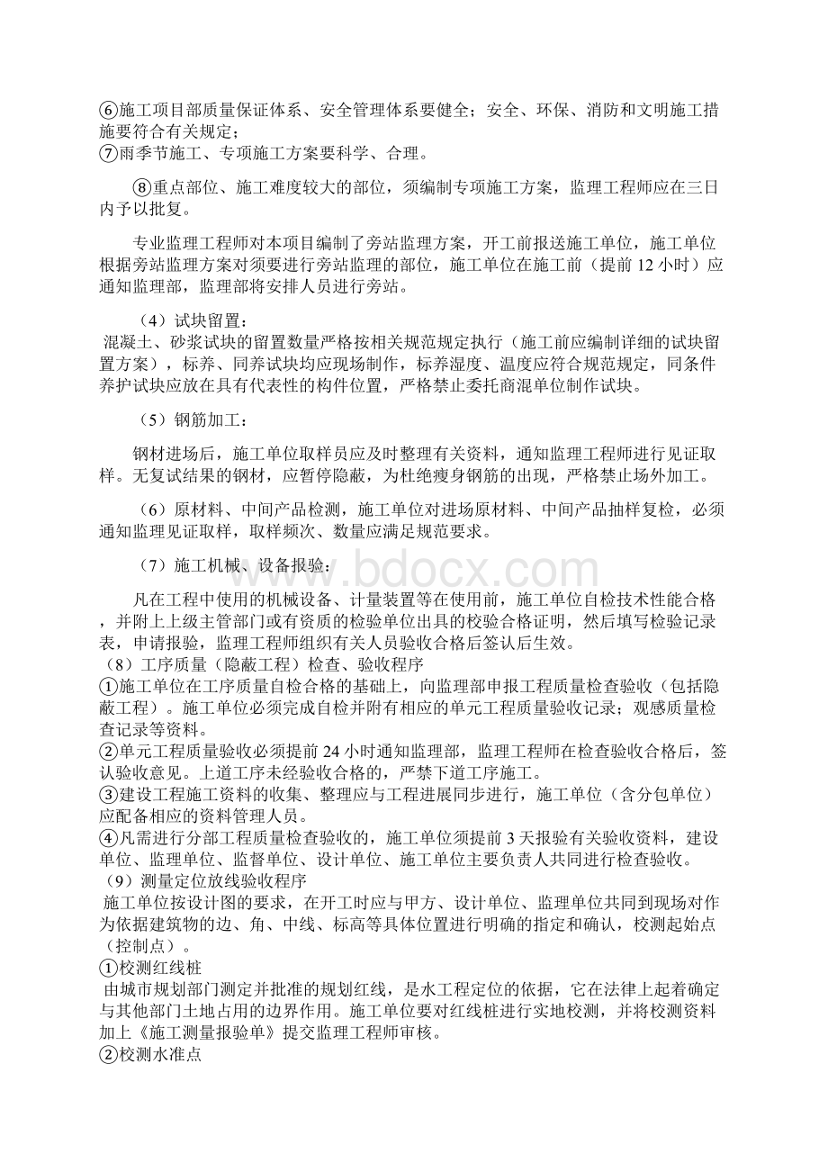 第一次监理例会通用文档格式.docx_第3页