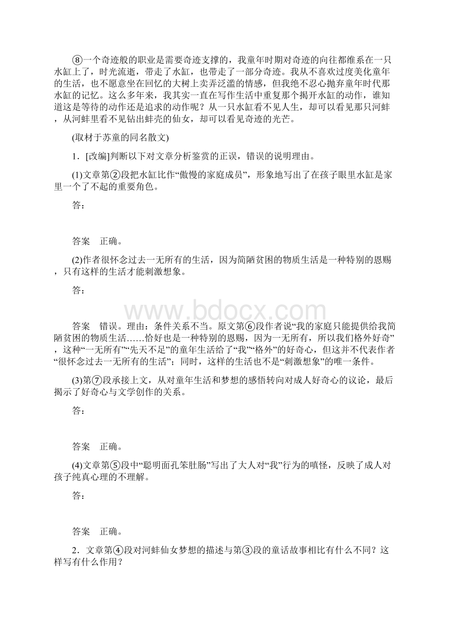 新高考语文短板快攻点 概括散文结构思路精准点拨23页.docx_第3页