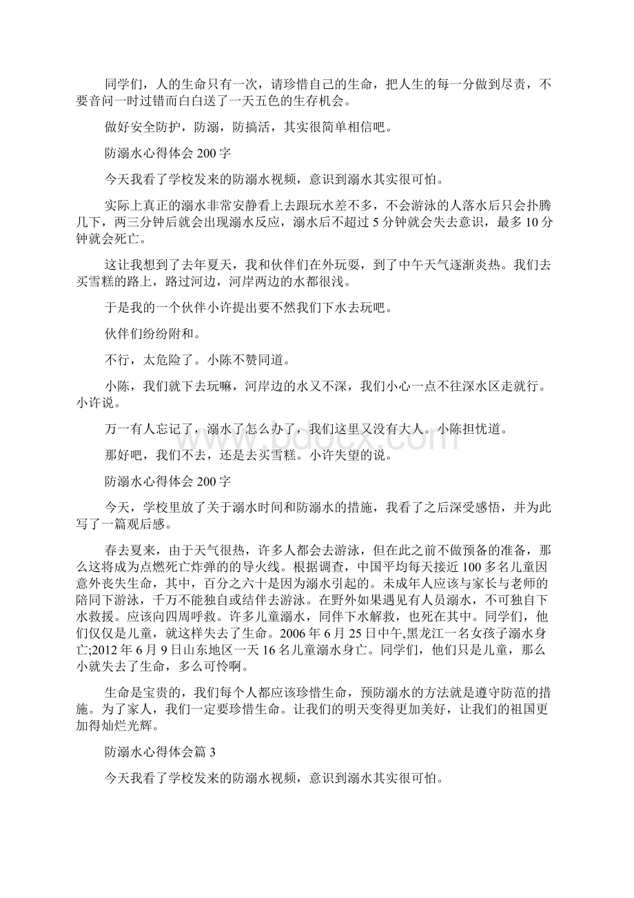 防溺水心得体会150字左右防溺水心得体会17篇Word文件下载.docx_第2页