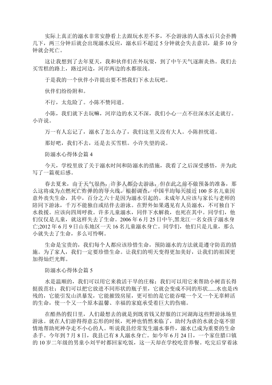 防溺水心得体会150字左右防溺水心得体会17篇.docx_第3页