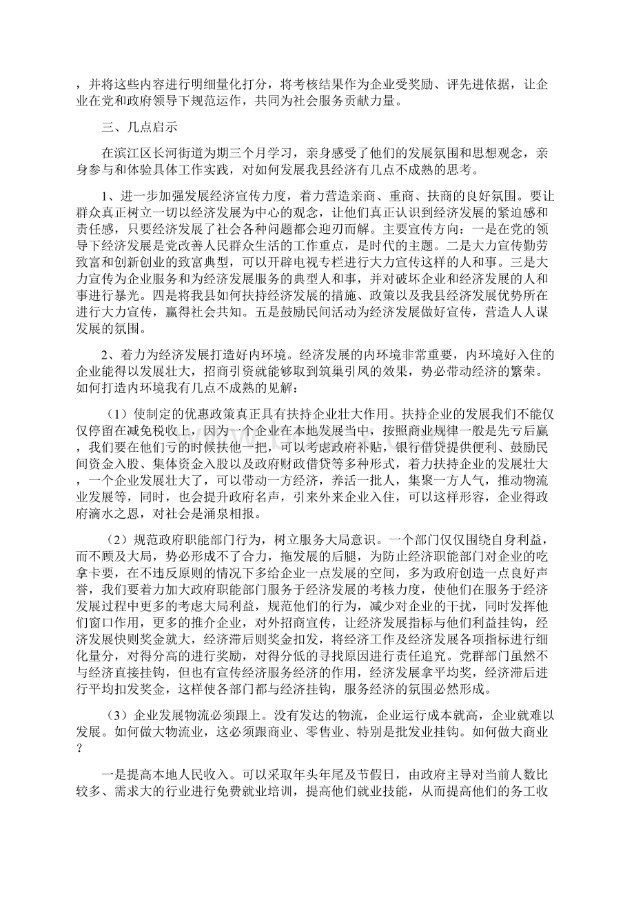 街道工作体会精选多篇Word格式文档下载.docx_第3页