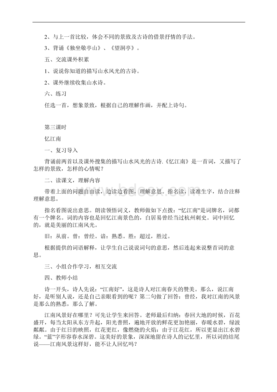 人教版新课标四年级下册语文备课教案.docx_第3页