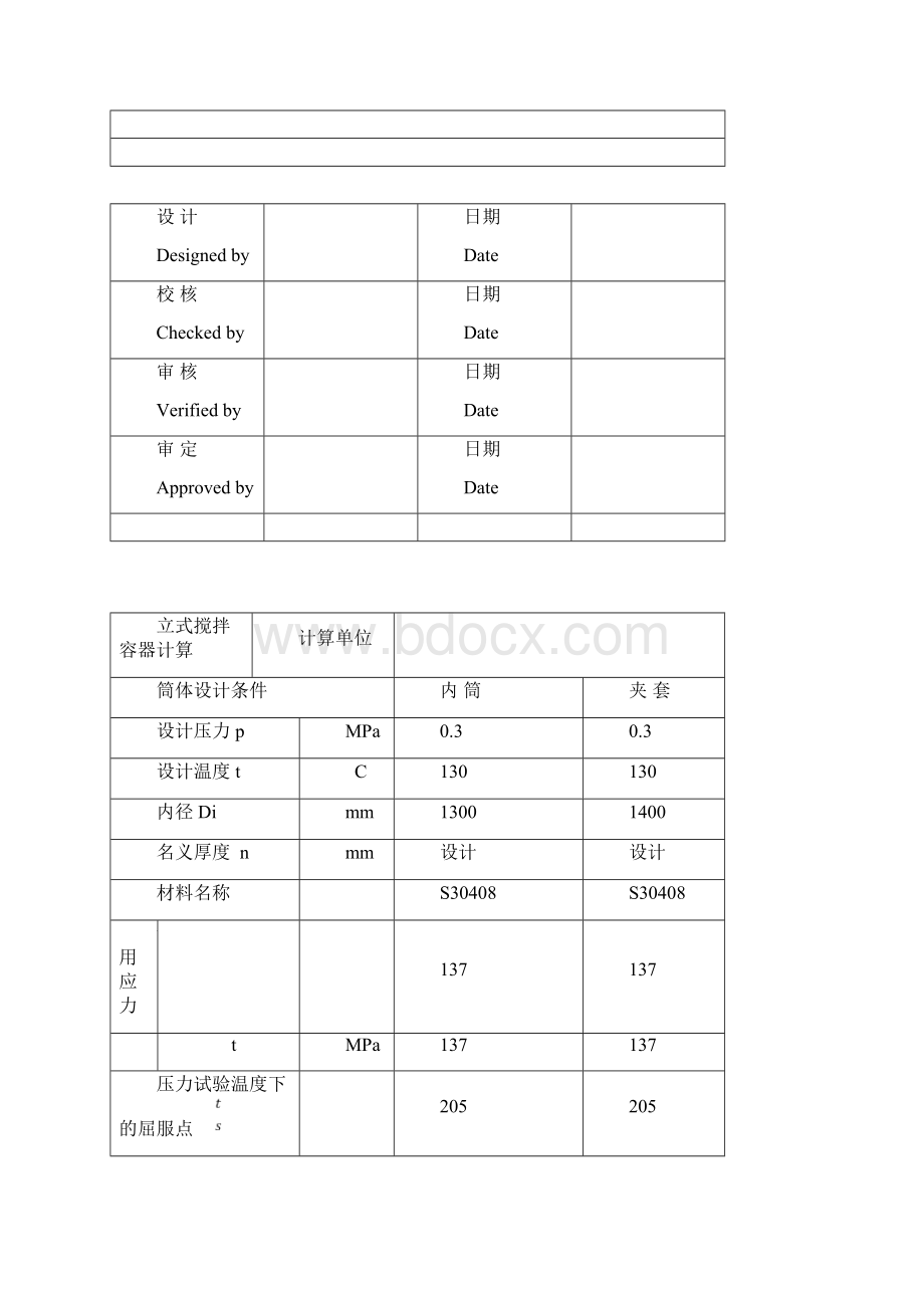 5T发酵罐强度计算精校版本.docx_第2页