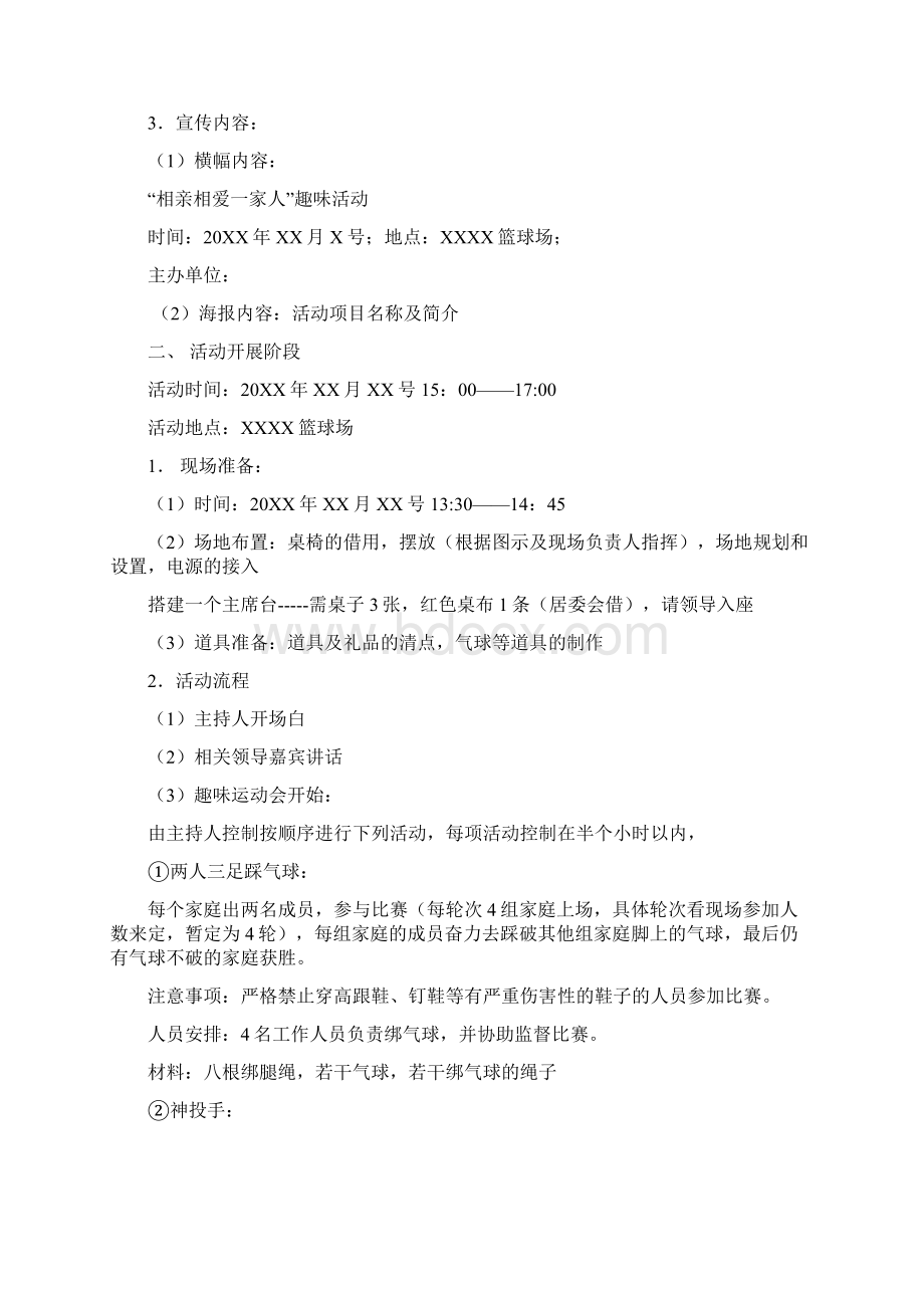 终稿XX社区相亲相爱一家人主题亲子活动策划方案Word文档下载推荐.docx_第2页