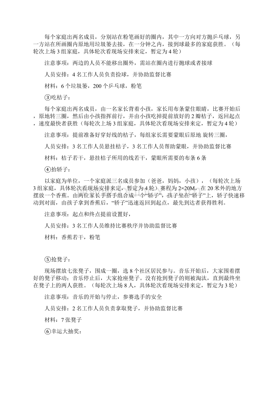 终稿XX社区相亲相爱一家人主题亲子活动策划方案.docx_第3页