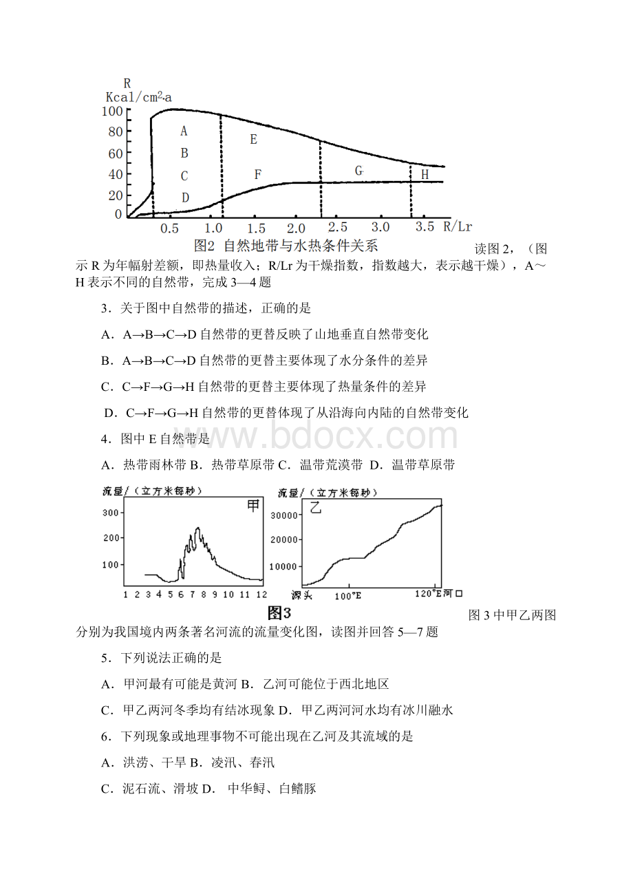 陕西西安高新一中届高三下第11次大练习文综试题及答案Word文档格式.docx_第2页