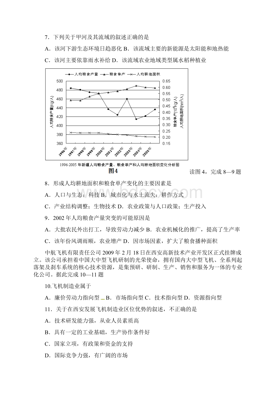 陕西西安高新一中届高三下第11次大练习文综试题及答案.docx_第3页