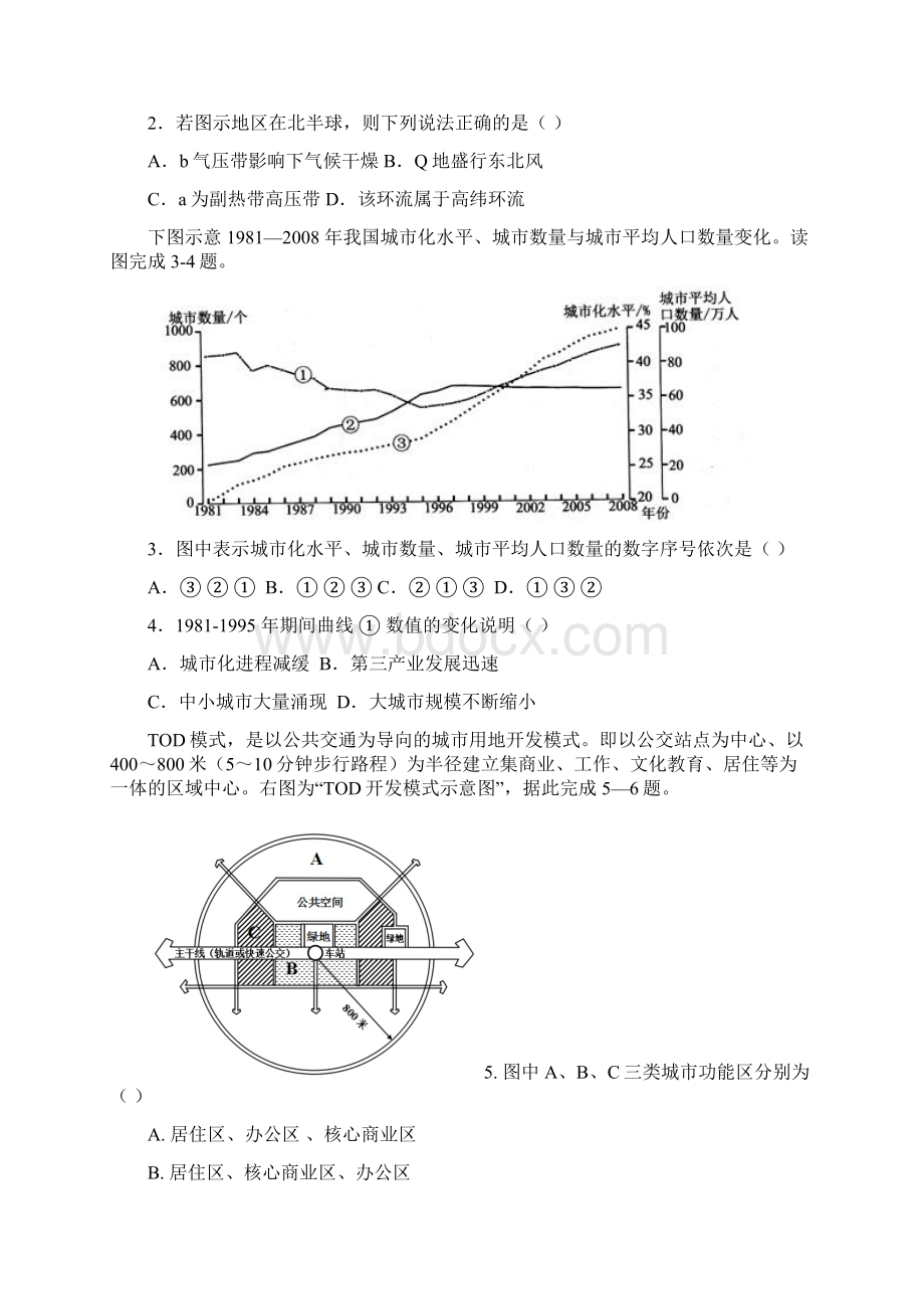 广东省揭阳市第一中学学年高二地理上学期期中试题文文档格式.docx_第2页