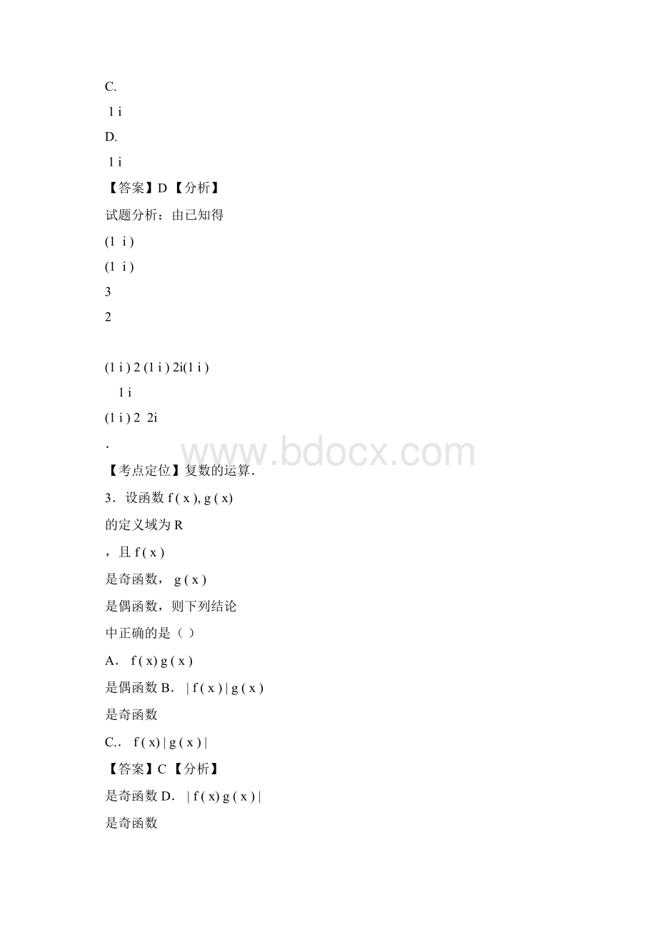 高考理科数学新课标1卷解析版.docx_第2页